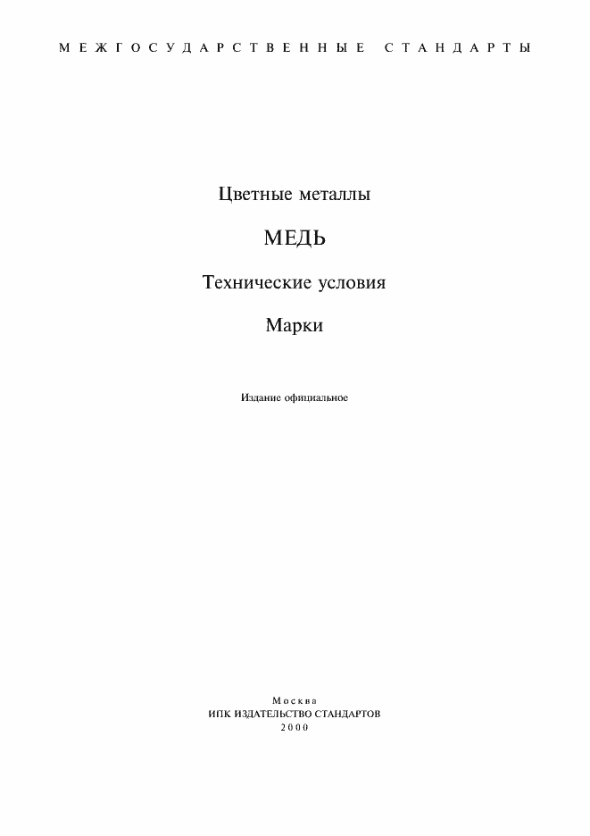 Страница 1 ГОСТ 4515-93