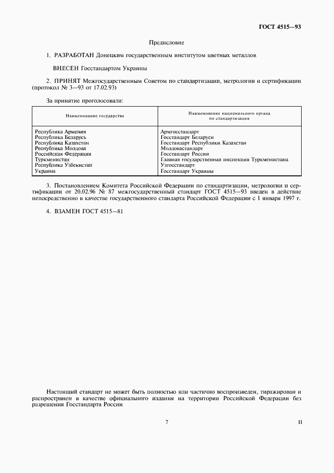 Страница 4 ГОСТ 4515-93