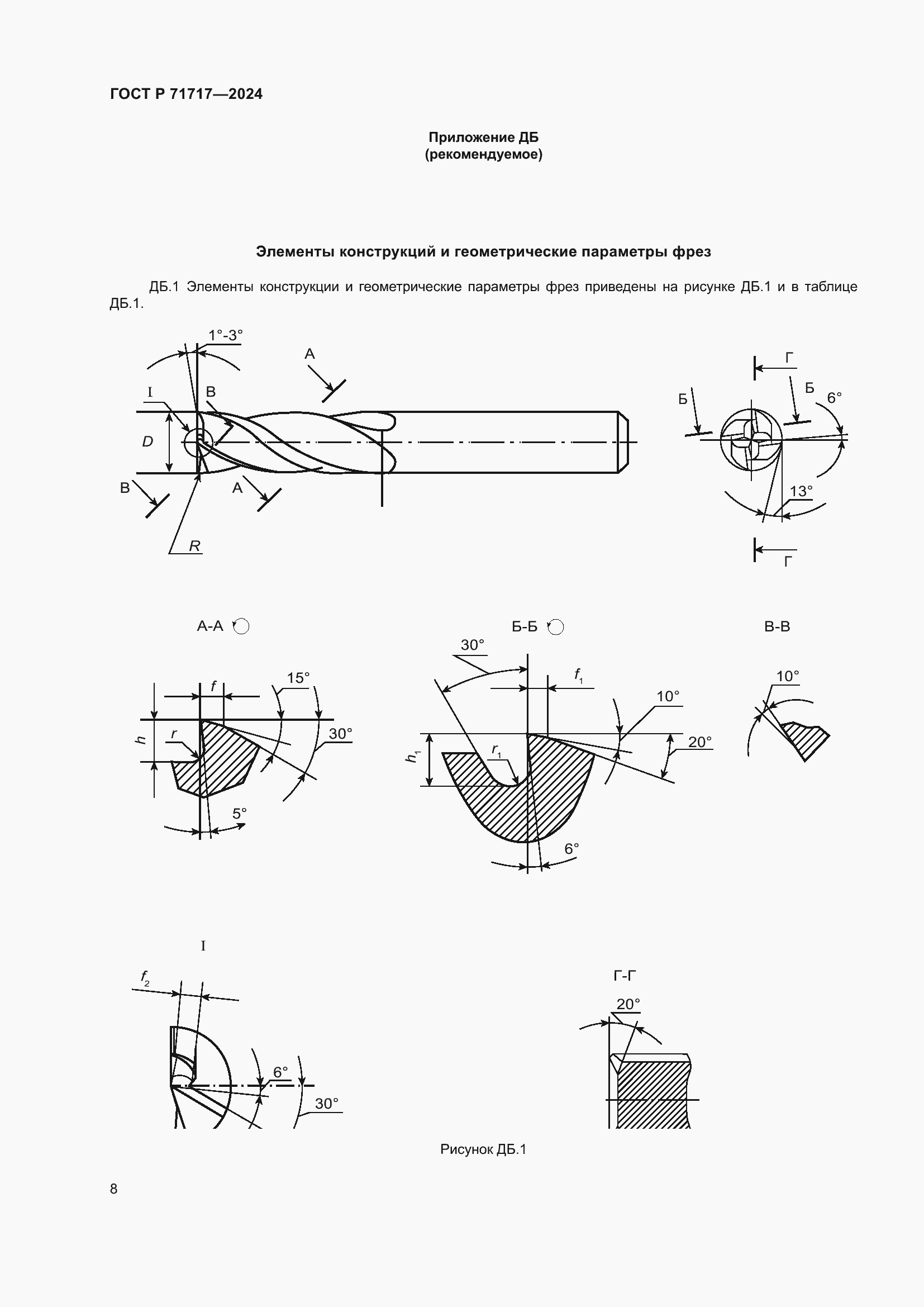 Страница 10 ГОСТ Р 71717-2024