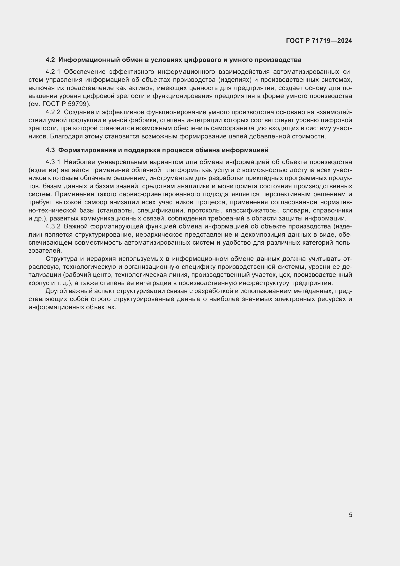 Страница 9 ГОСТ Р 71719-2024