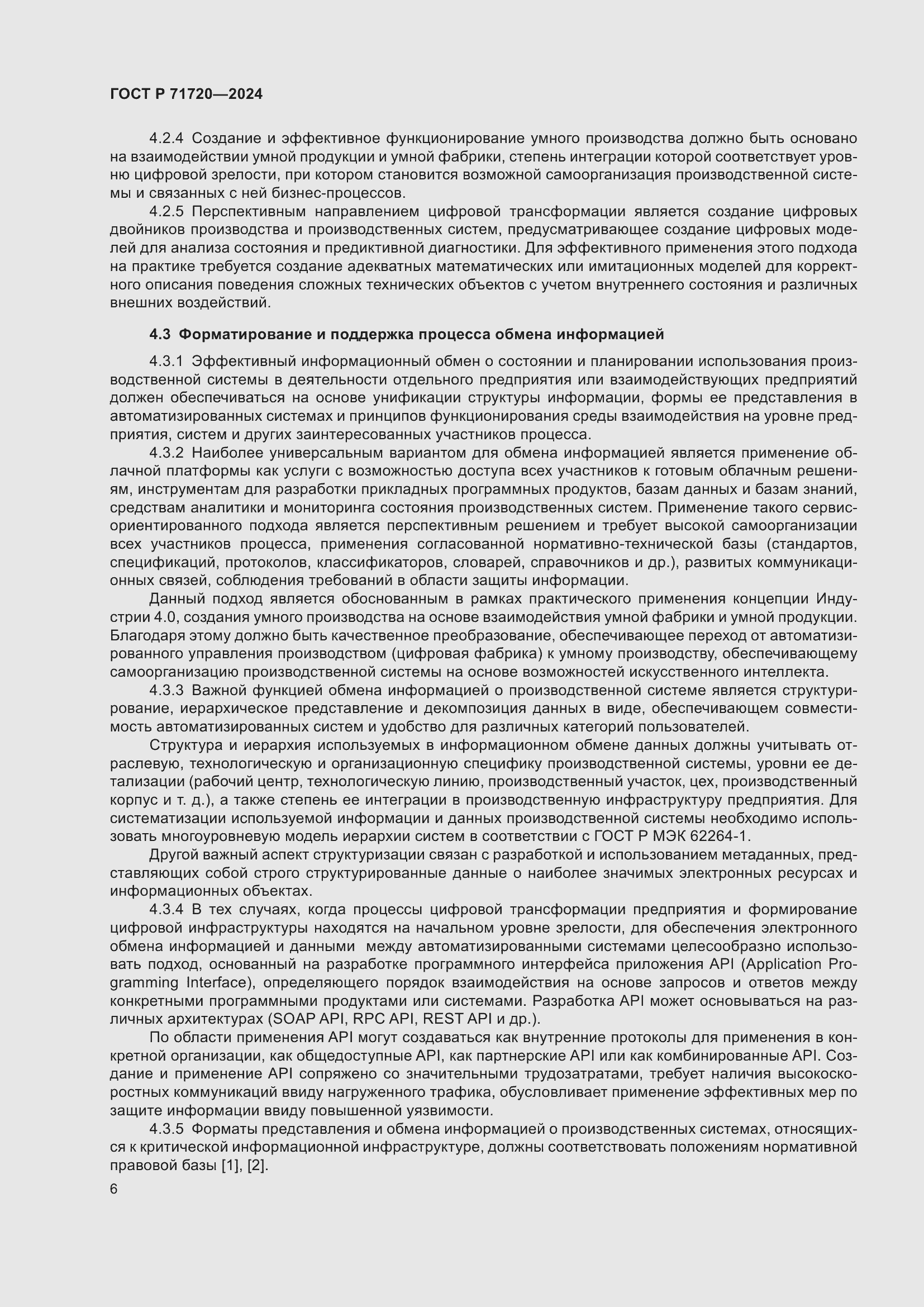 Страница 10 ГОСТ Р 71720-2024