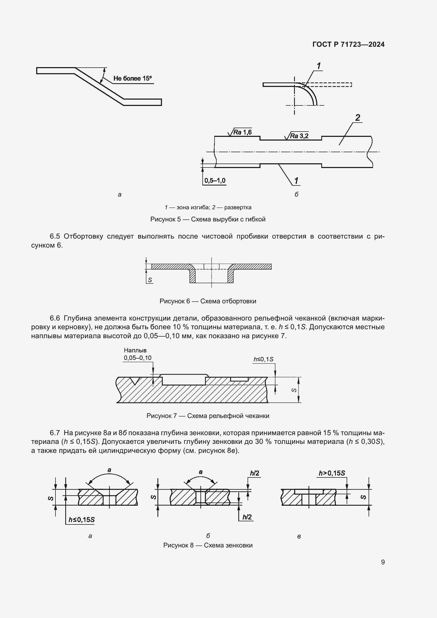 Страница 13 ГОСТ Р 71723-2024
