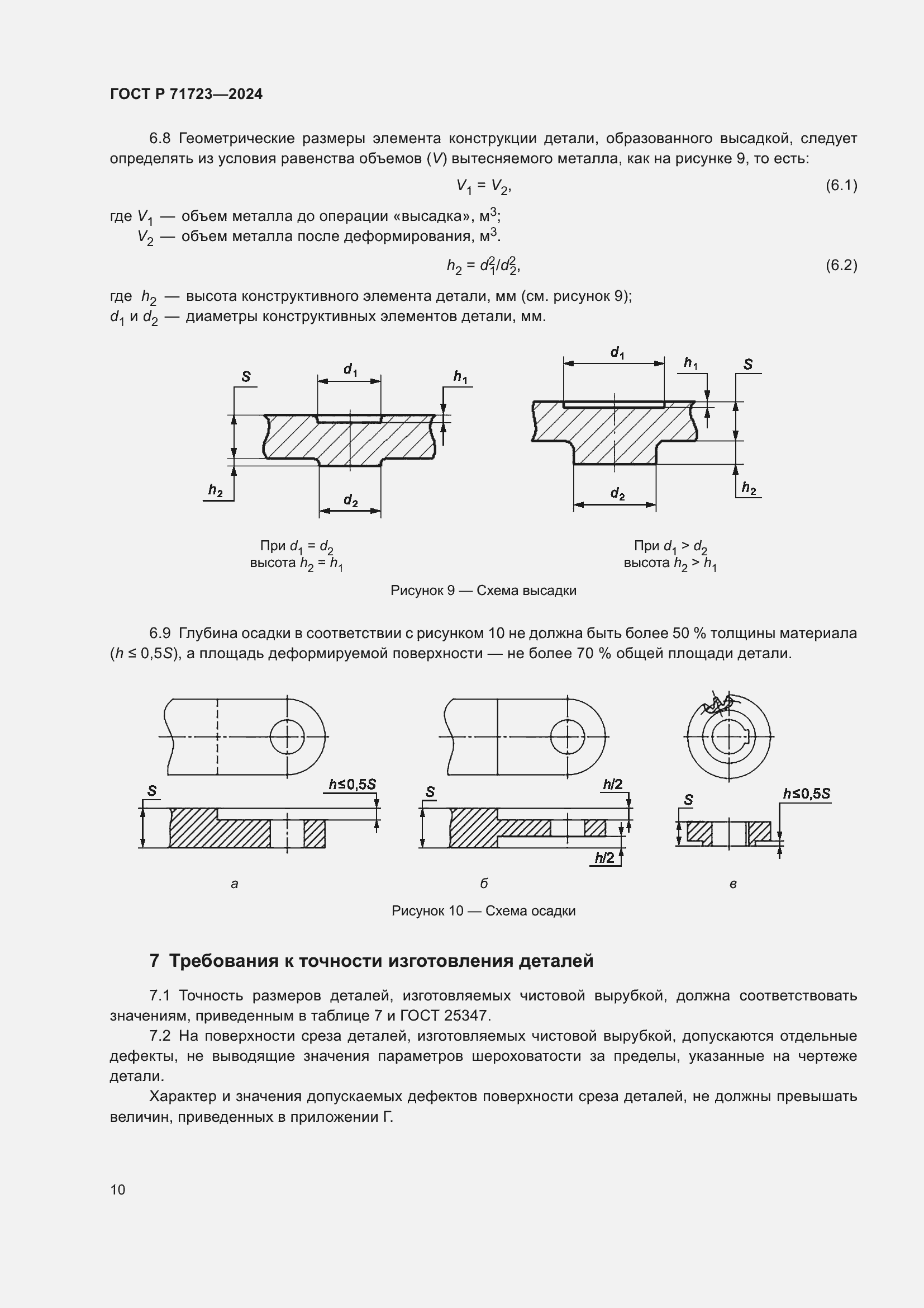 Страница 14 ГОСТ Р 71723-2024