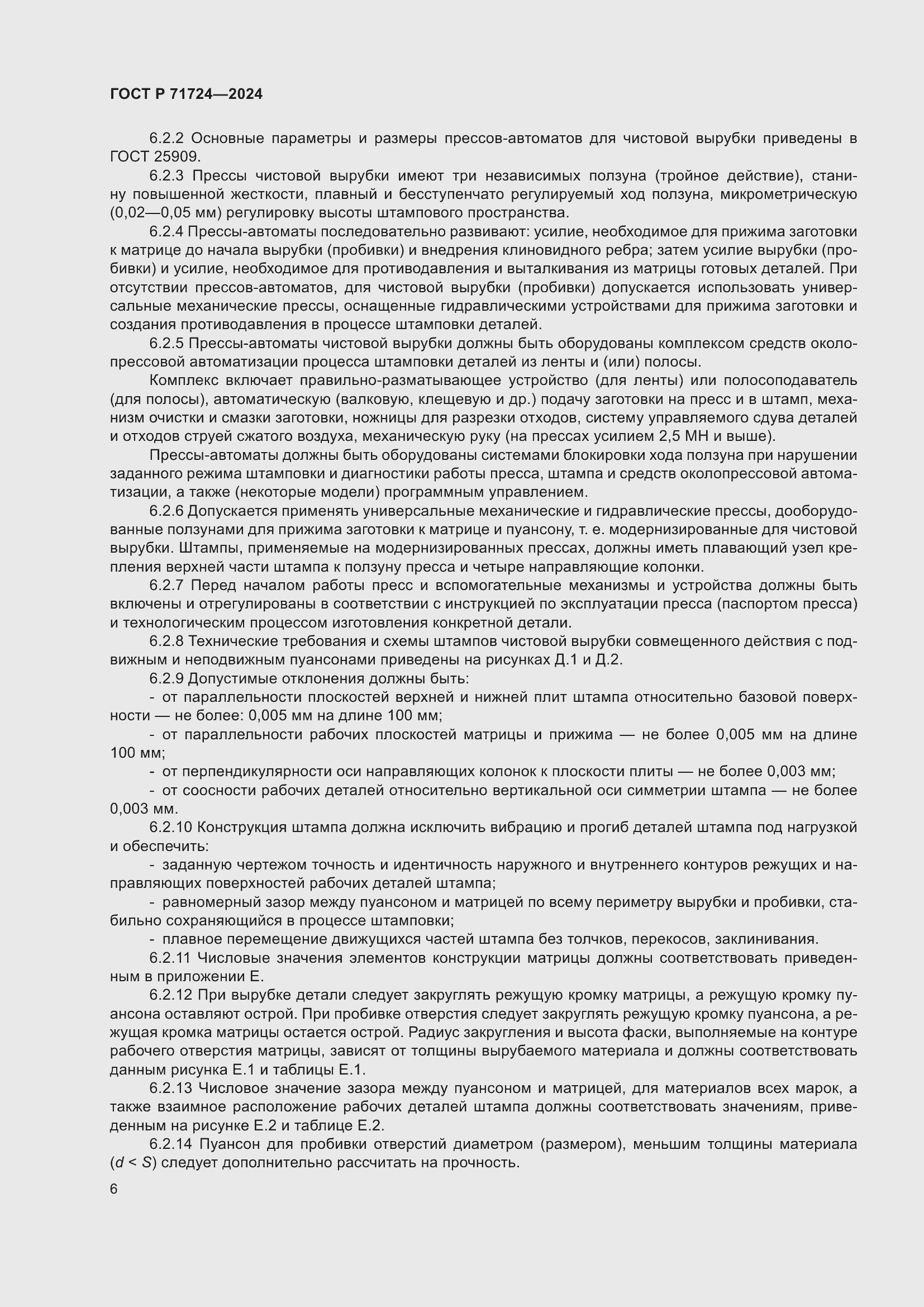 Страница 10 ГОСТ Р 71724-2024