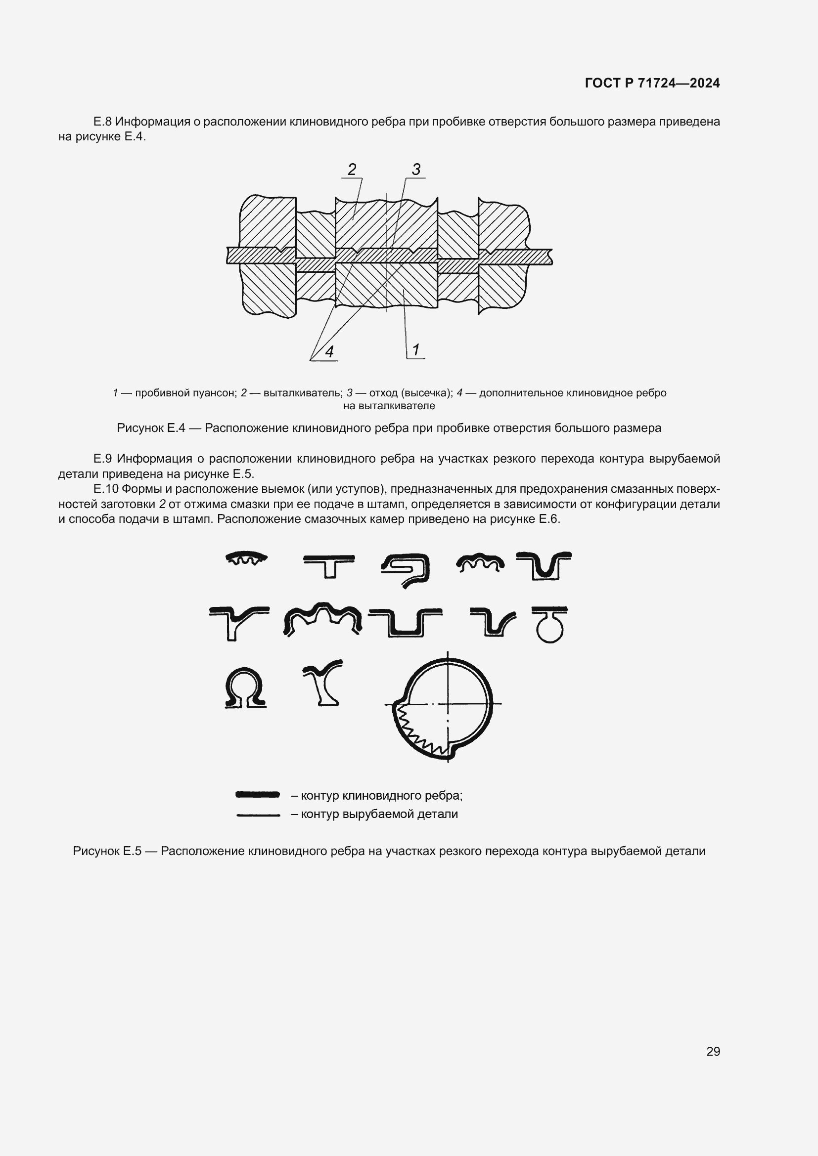 Страница 33 ГОСТ Р 71724-2024