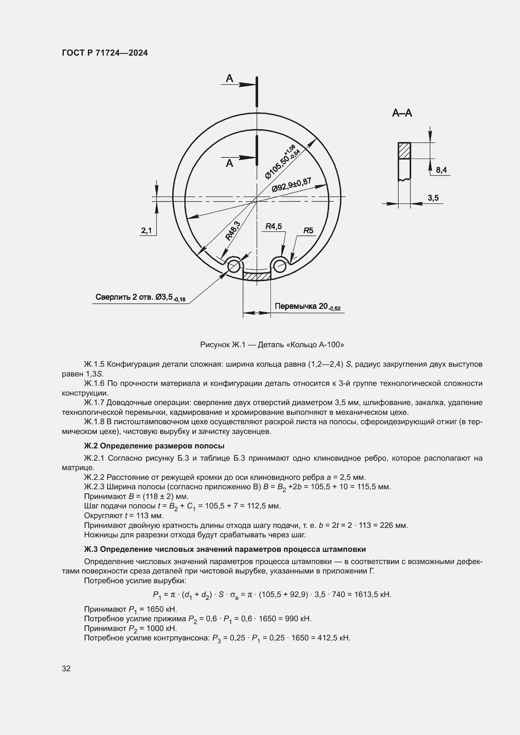 Страница 36 ГОСТ Р 71724-2024