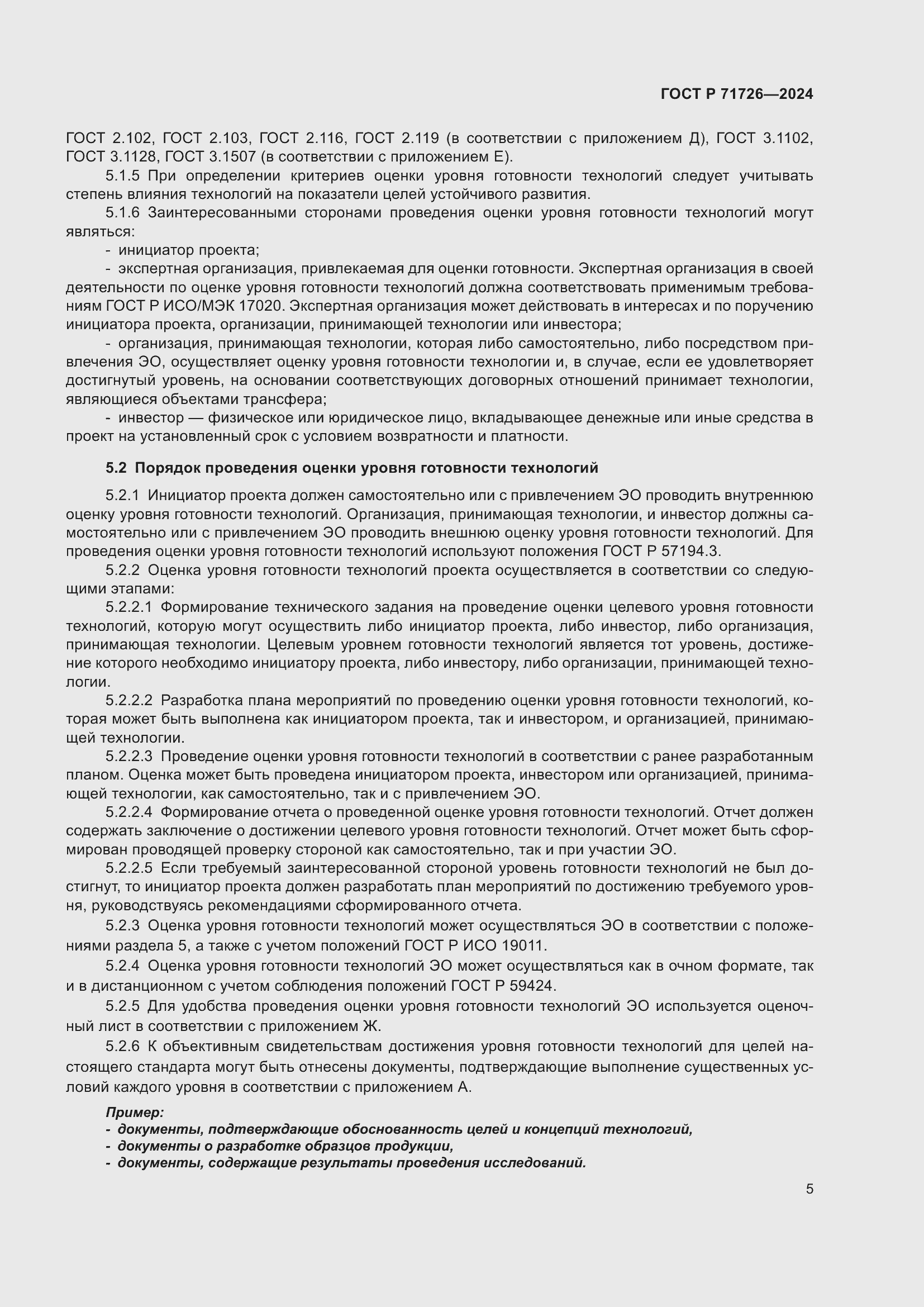 Страница 9 ГОСТ Р 71726-2024