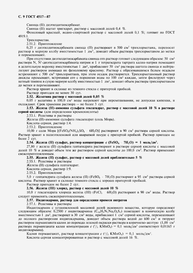 Страница 10 ГОСТ 4517-87