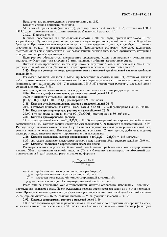 Страница 13 ГОСТ 4517-87