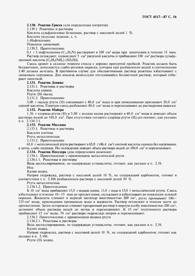 Страница 17 ГОСТ 4517-87