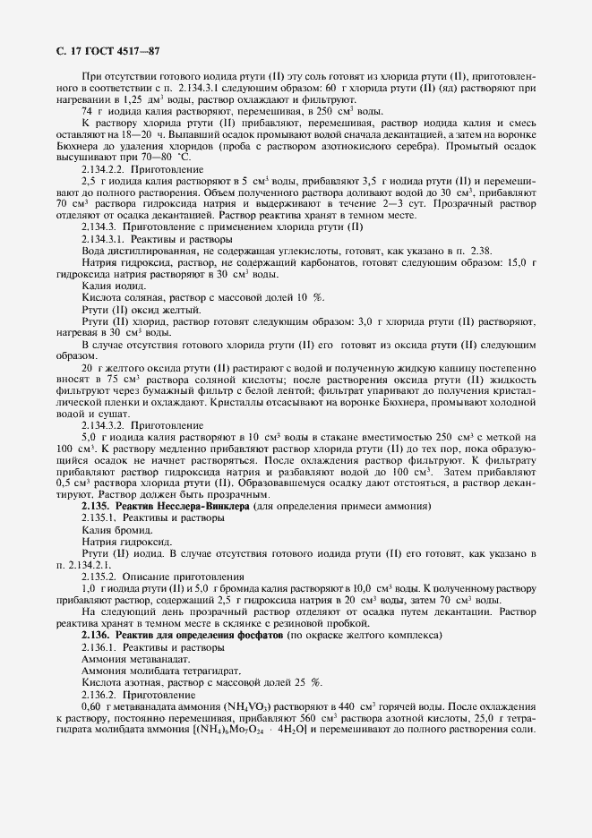 Страница 18 ГОСТ 4517-87