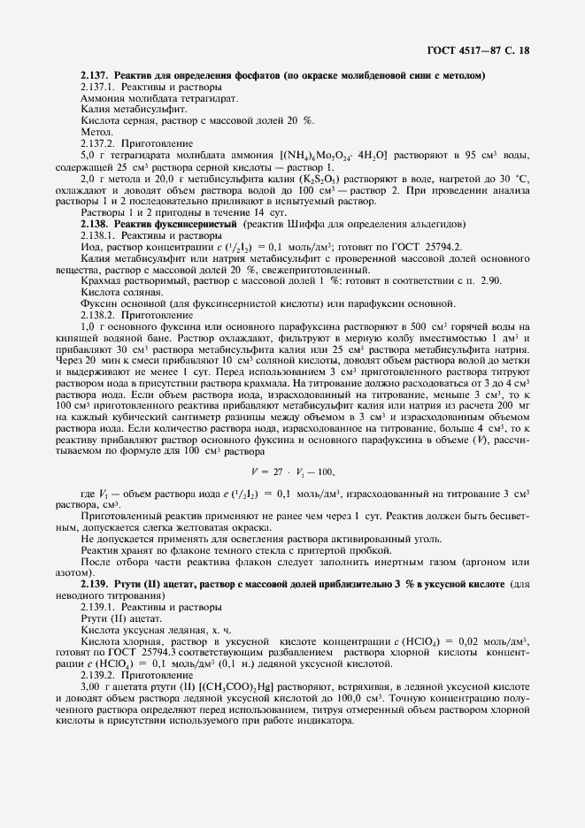 Страница 19 ГОСТ 4517-87