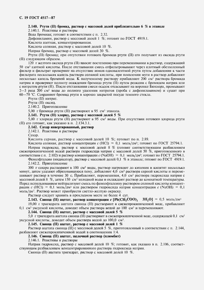 Страница 20 ГОСТ 4517-87