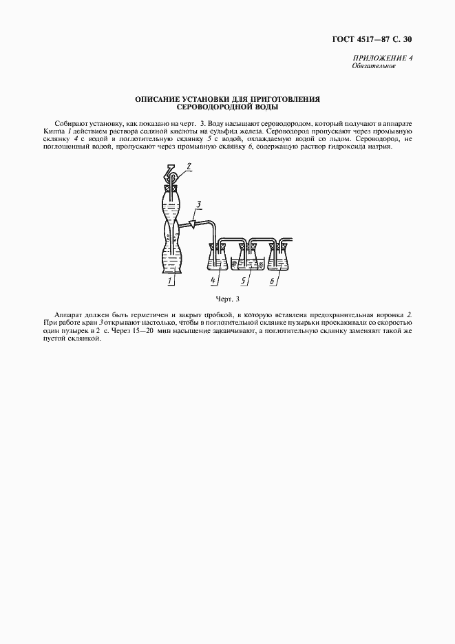 Страница 31 ГОСТ 4517-87