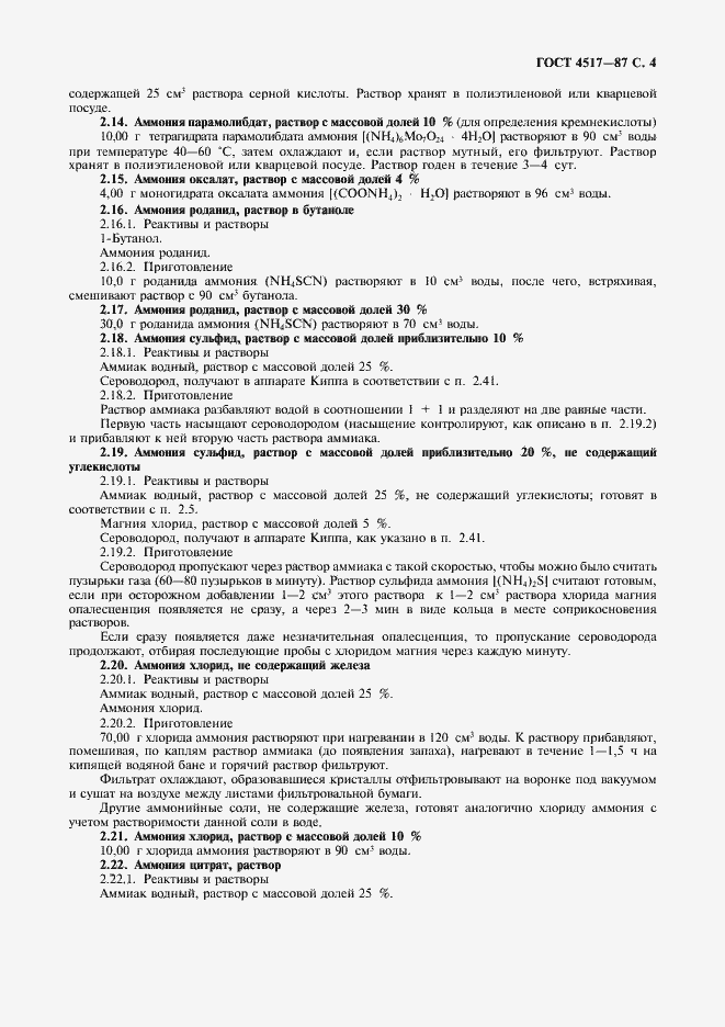 Страница 5 ГОСТ 4517-87