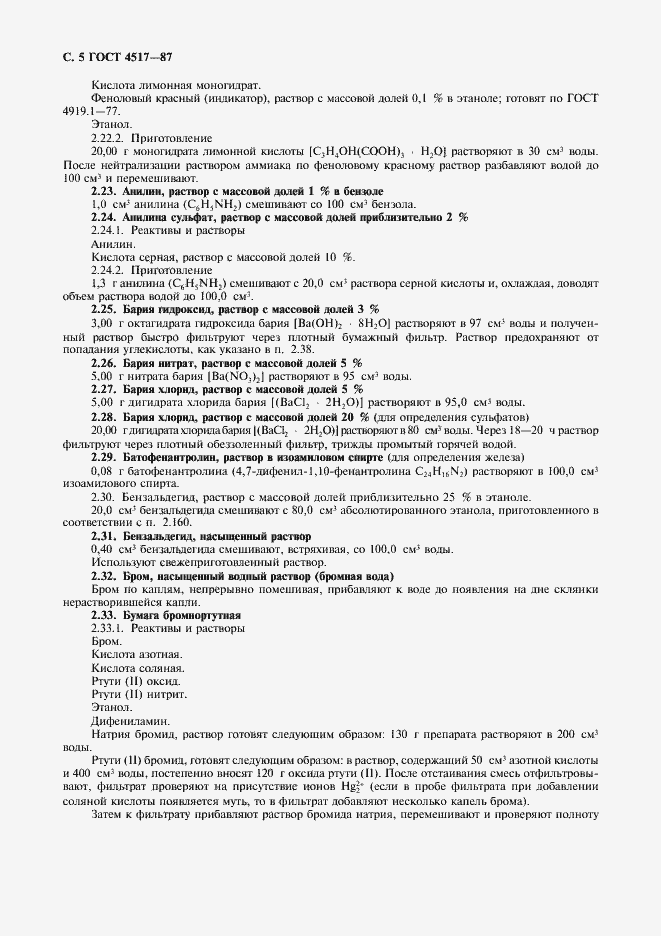 Страница 6 ГОСТ 4517-87