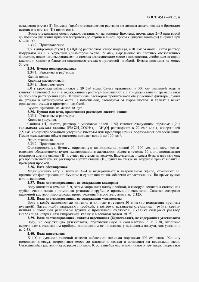 Страница 7 ГОСТ 4517-87