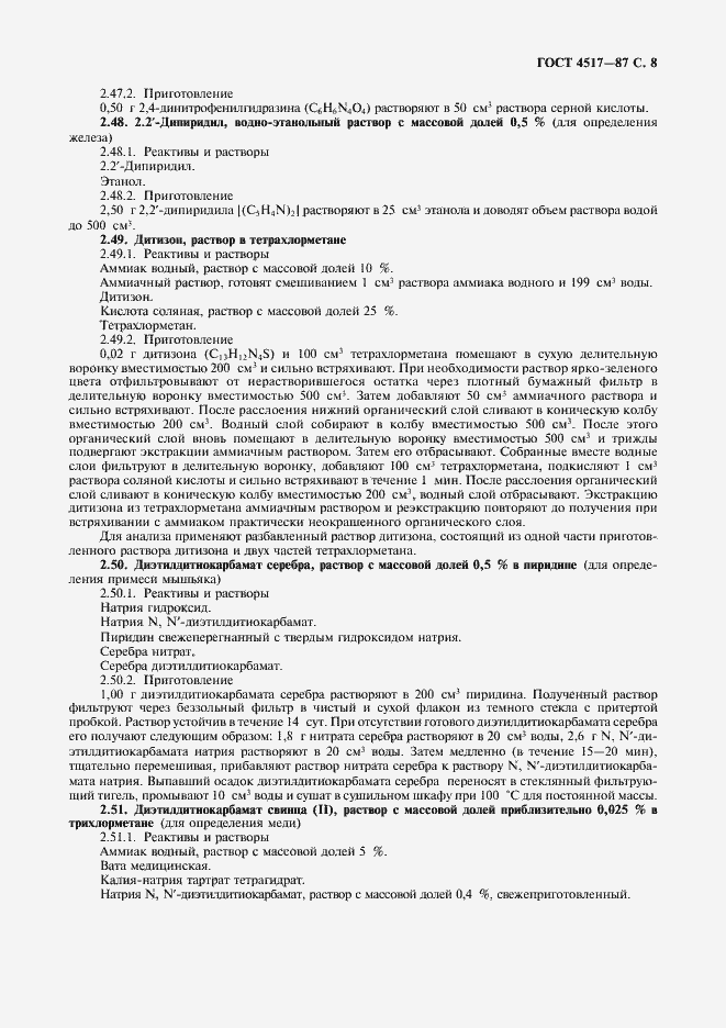 Страница 9 ГОСТ 4517-87