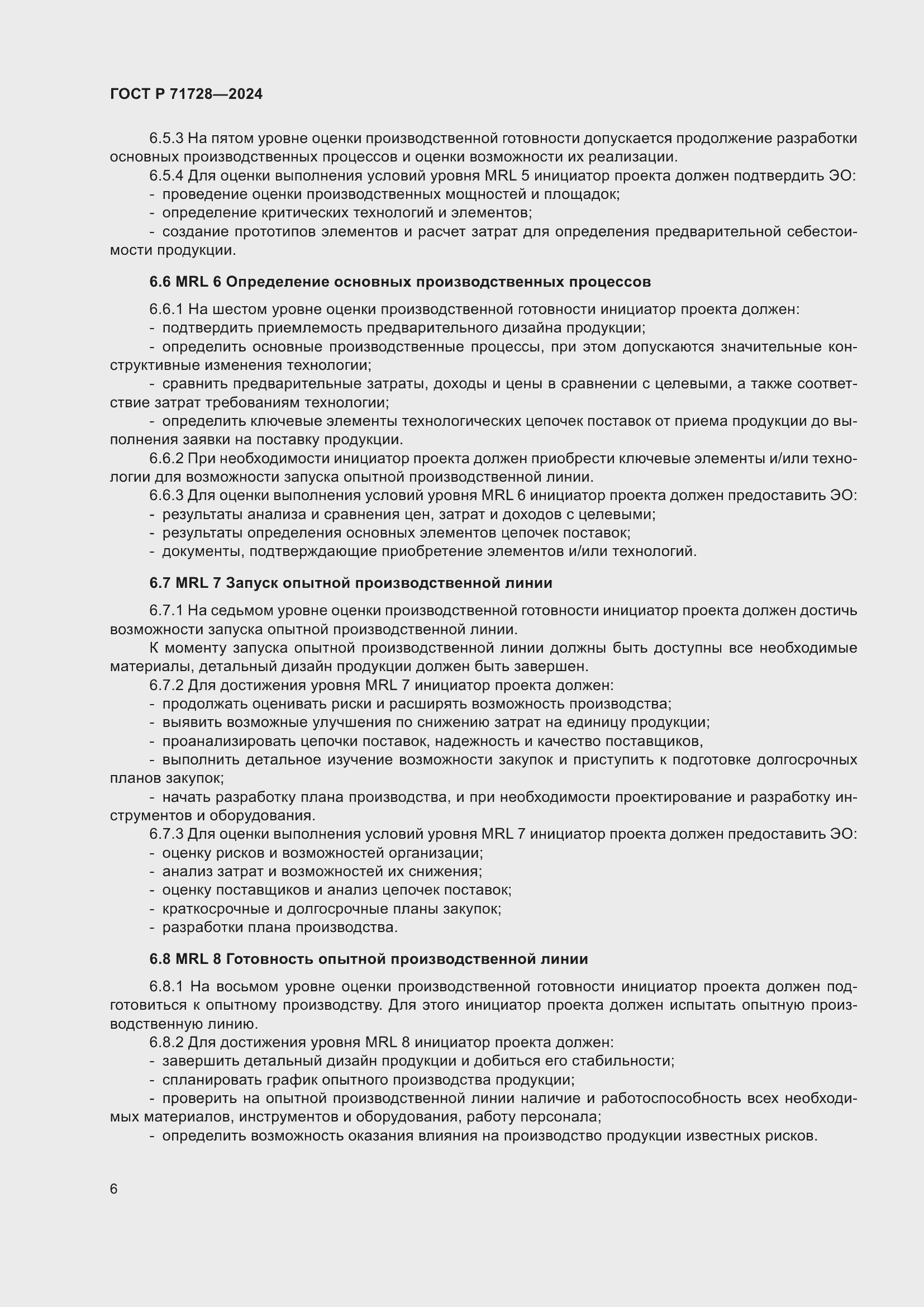 Страница 10 ГОСТ Р 71728-2024