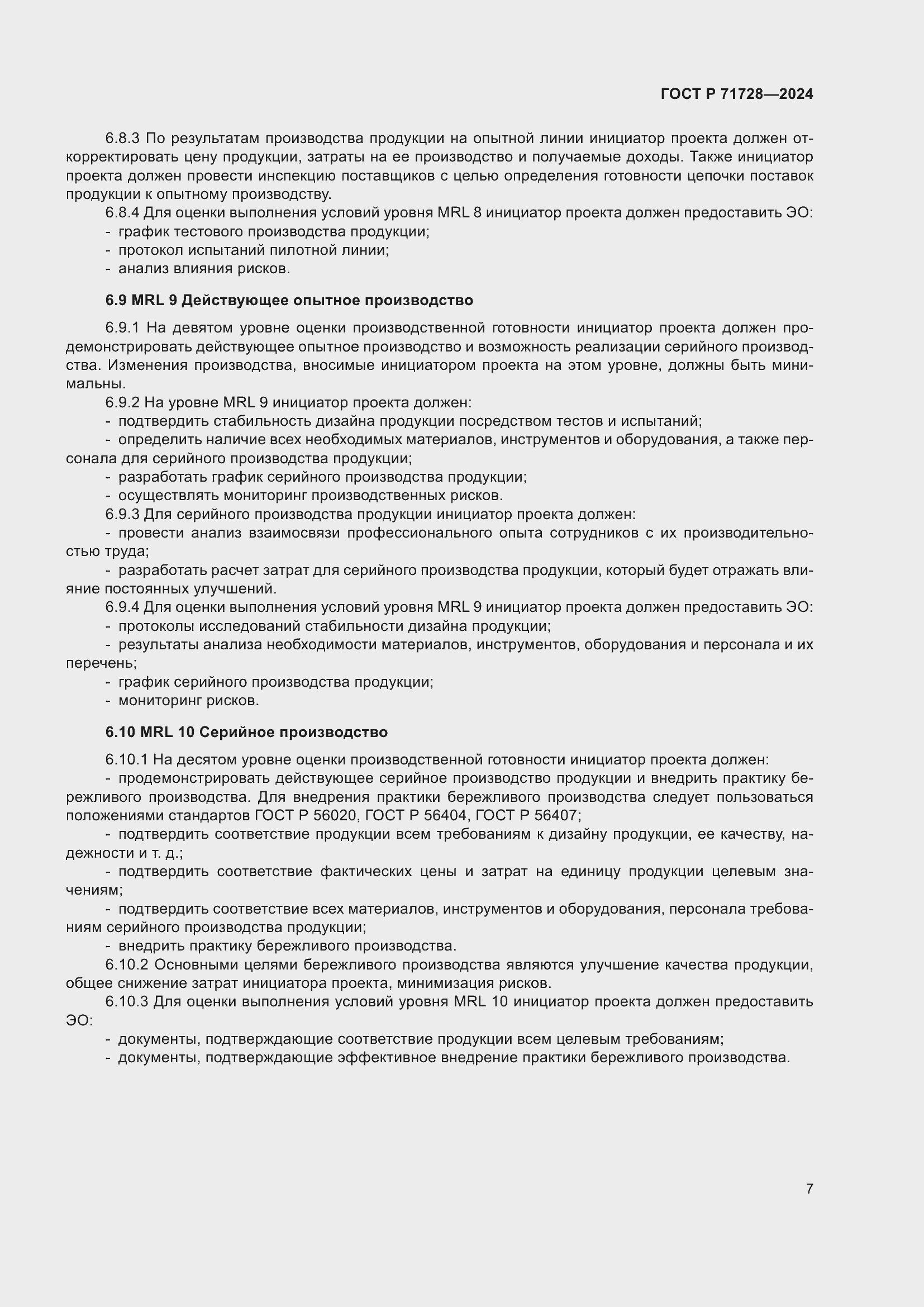 Страница 11 ГОСТ Р 71728-2024