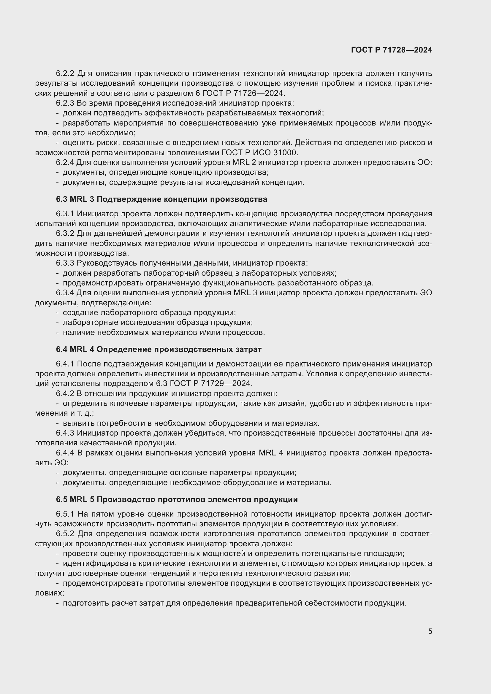 Страница 9 ГОСТ Р 71728-2024