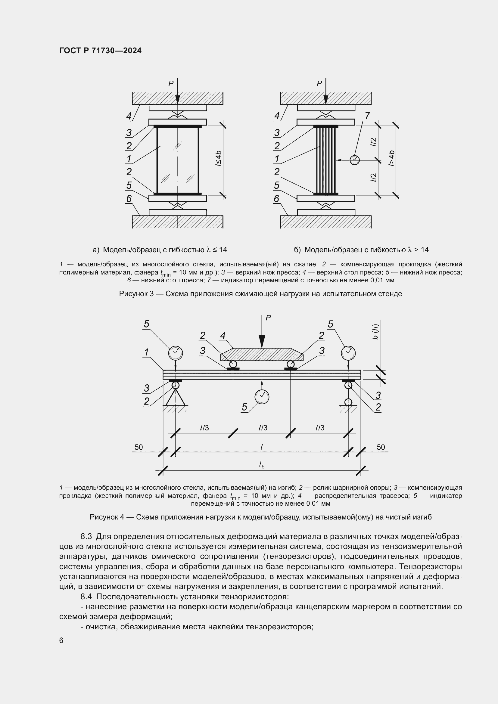 Страница 10 ГОСТ Р 71730-2024