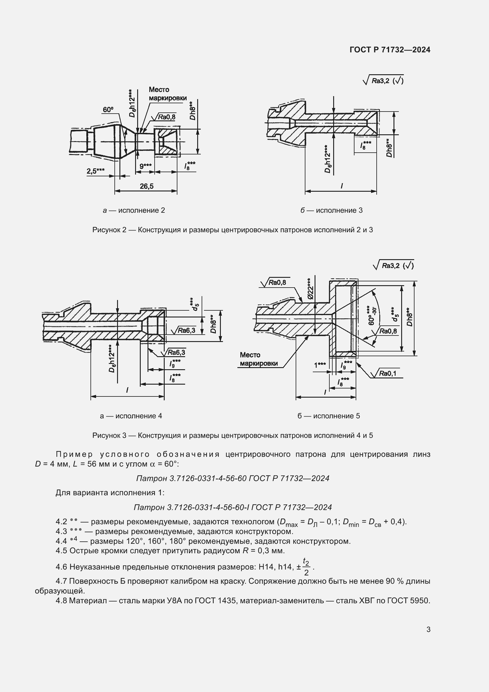 Страница 7 ГОСТ Р 71732-2024