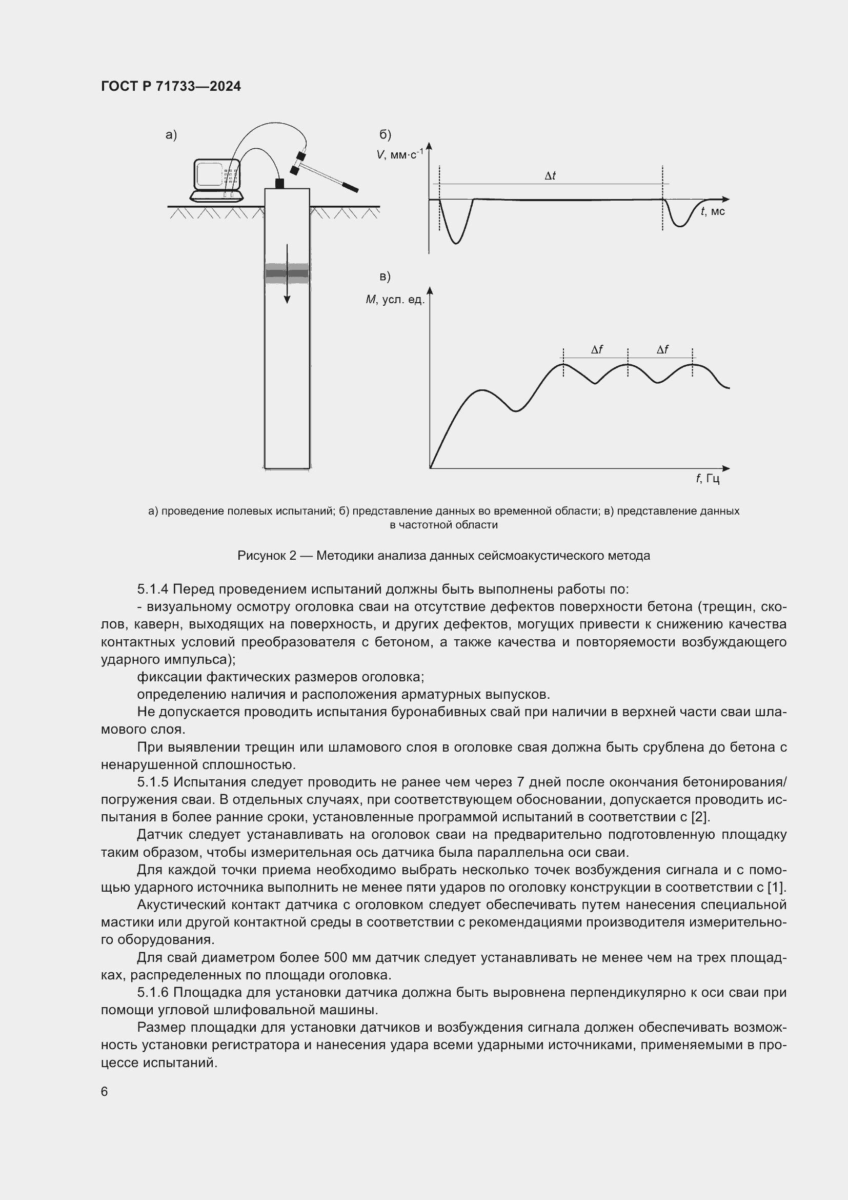 Страница 10 ГОСТ Р 71733-2024