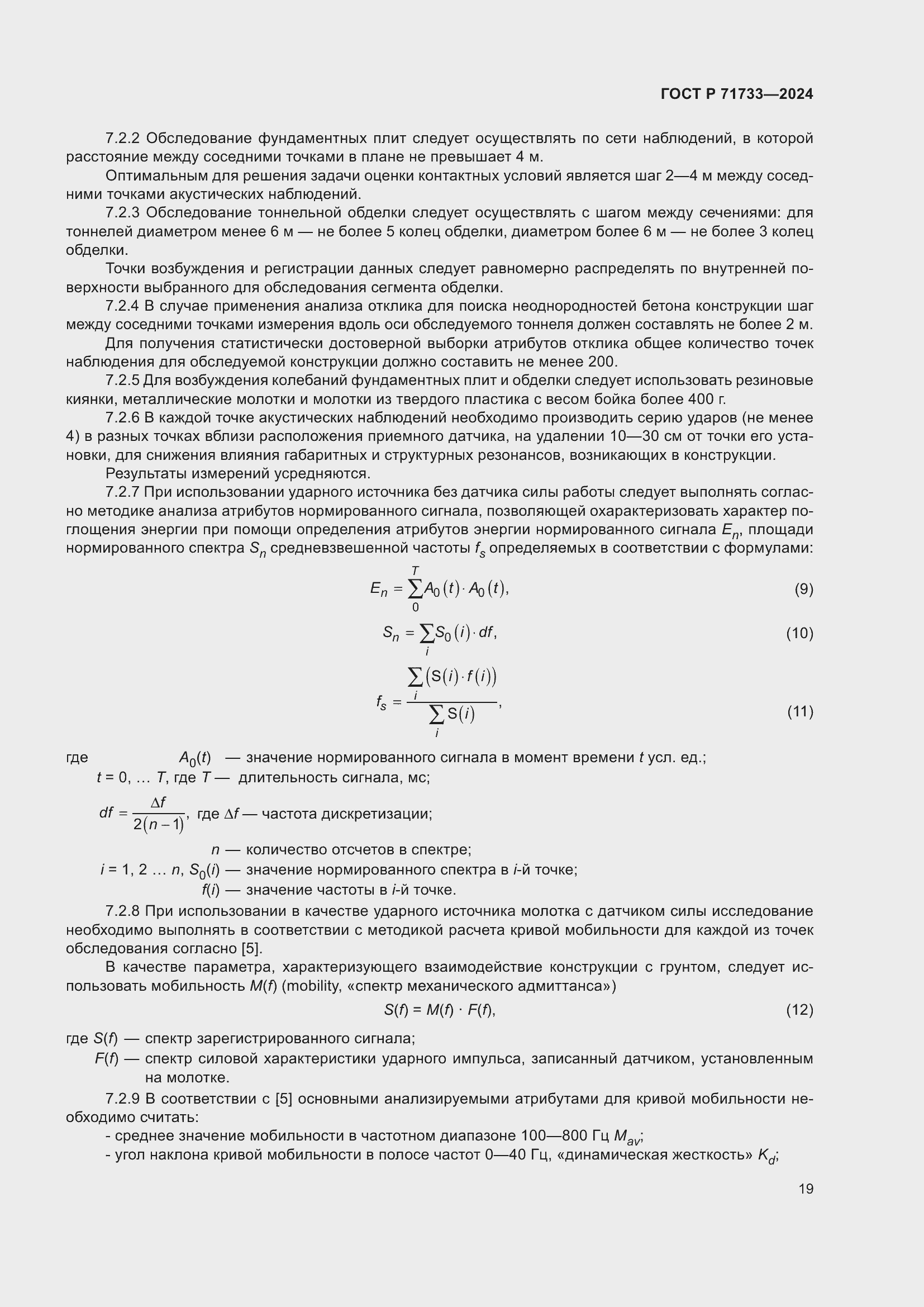 Страница 23 ГОСТ Р 71733-2024