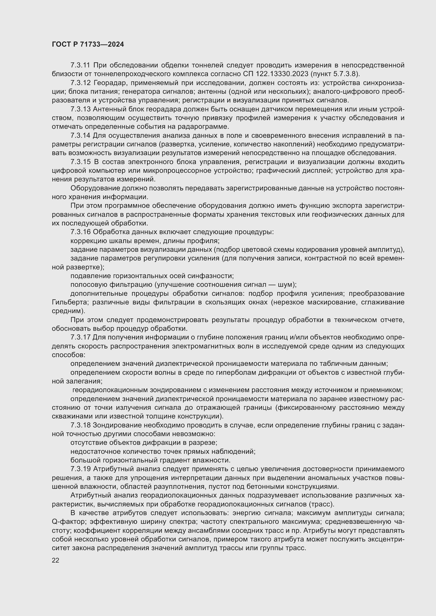 Страница 26 ГОСТ Р 71733-2024