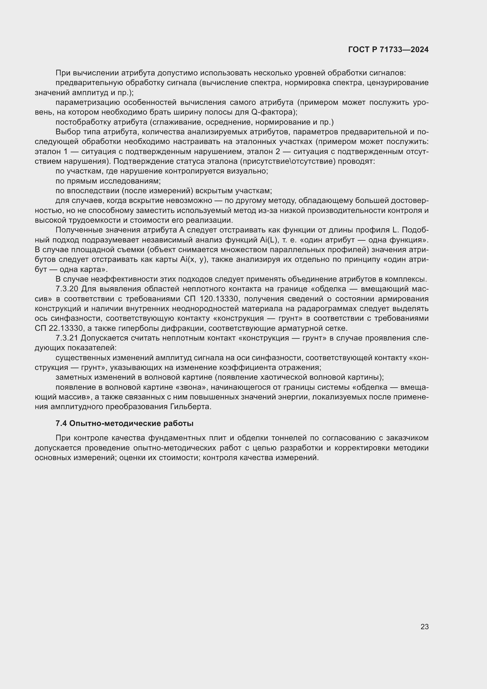 Страница 27 ГОСТ Р 71733-2024