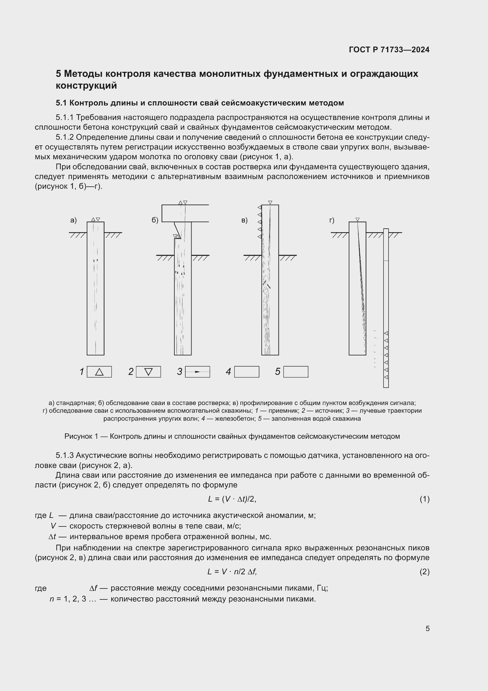 Страница 9 ГОСТ Р 71733-2024
