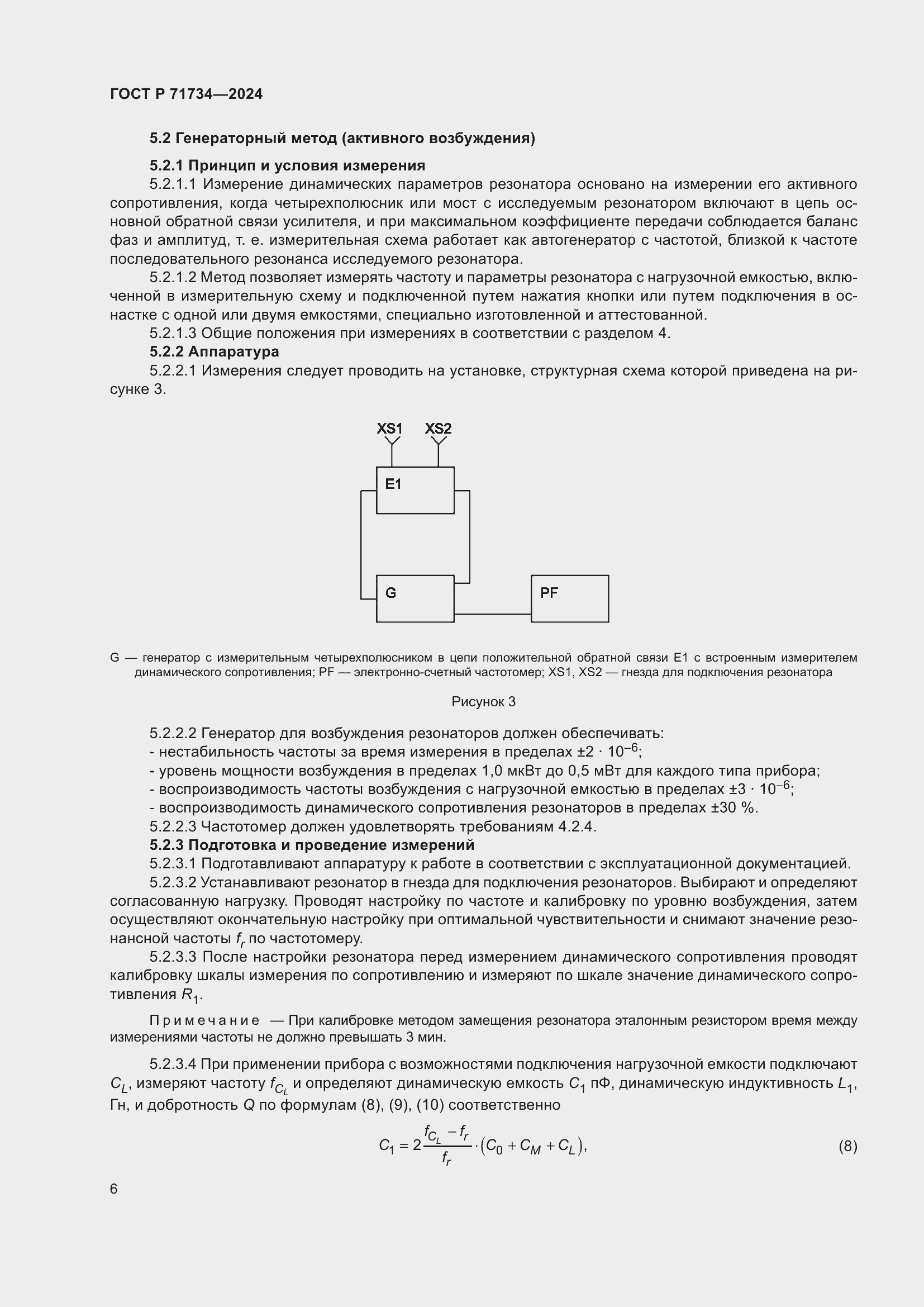 Страница 10 ГОСТ Р 71734-2024