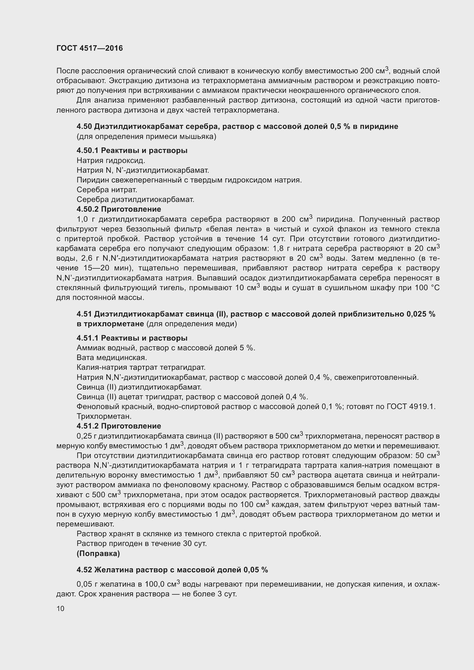 Страница 16 ГОСТ 4517-2016