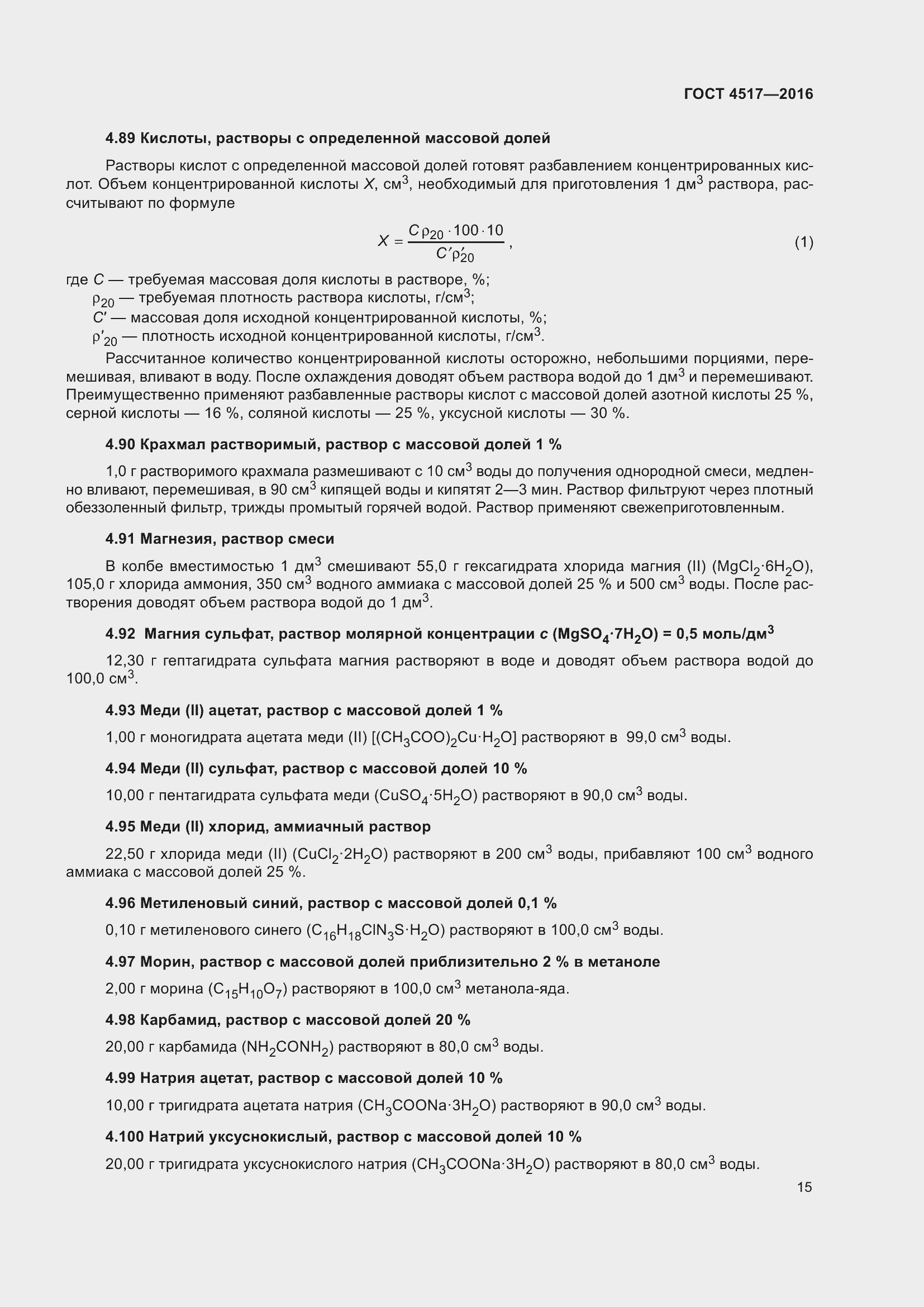 Страница 21 ГОСТ 4517-2016