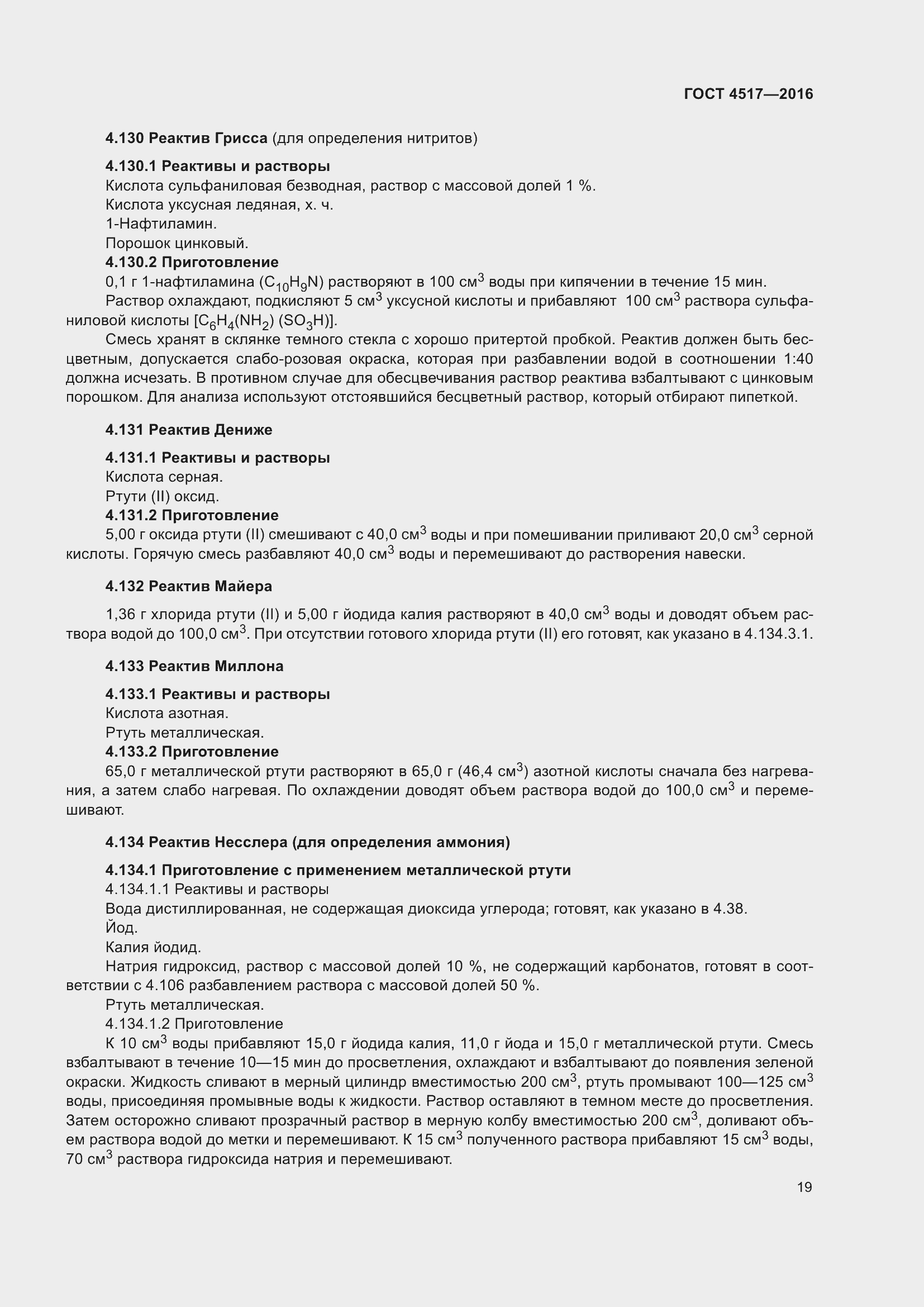 Страница 25 ГОСТ 4517-2016