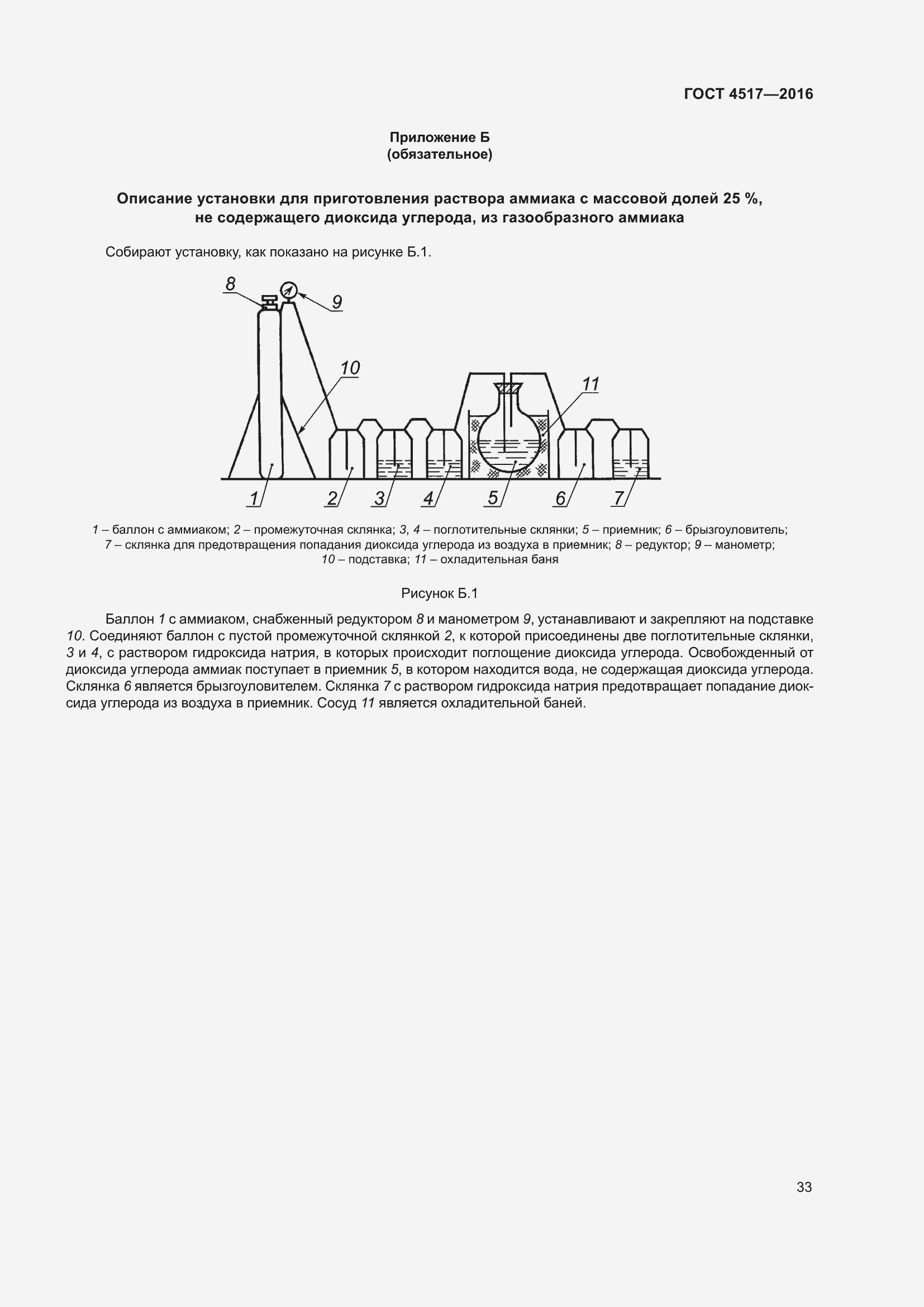 Страница 39 ГОСТ 4517-2016