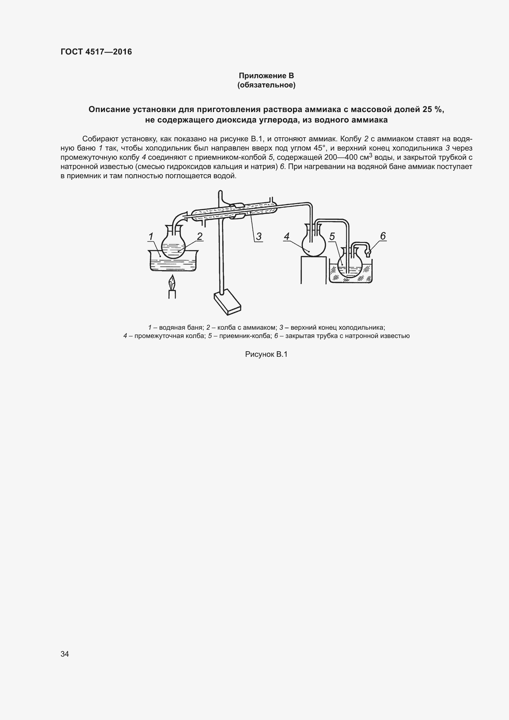 Страница 40 ГОСТ 4517-2016