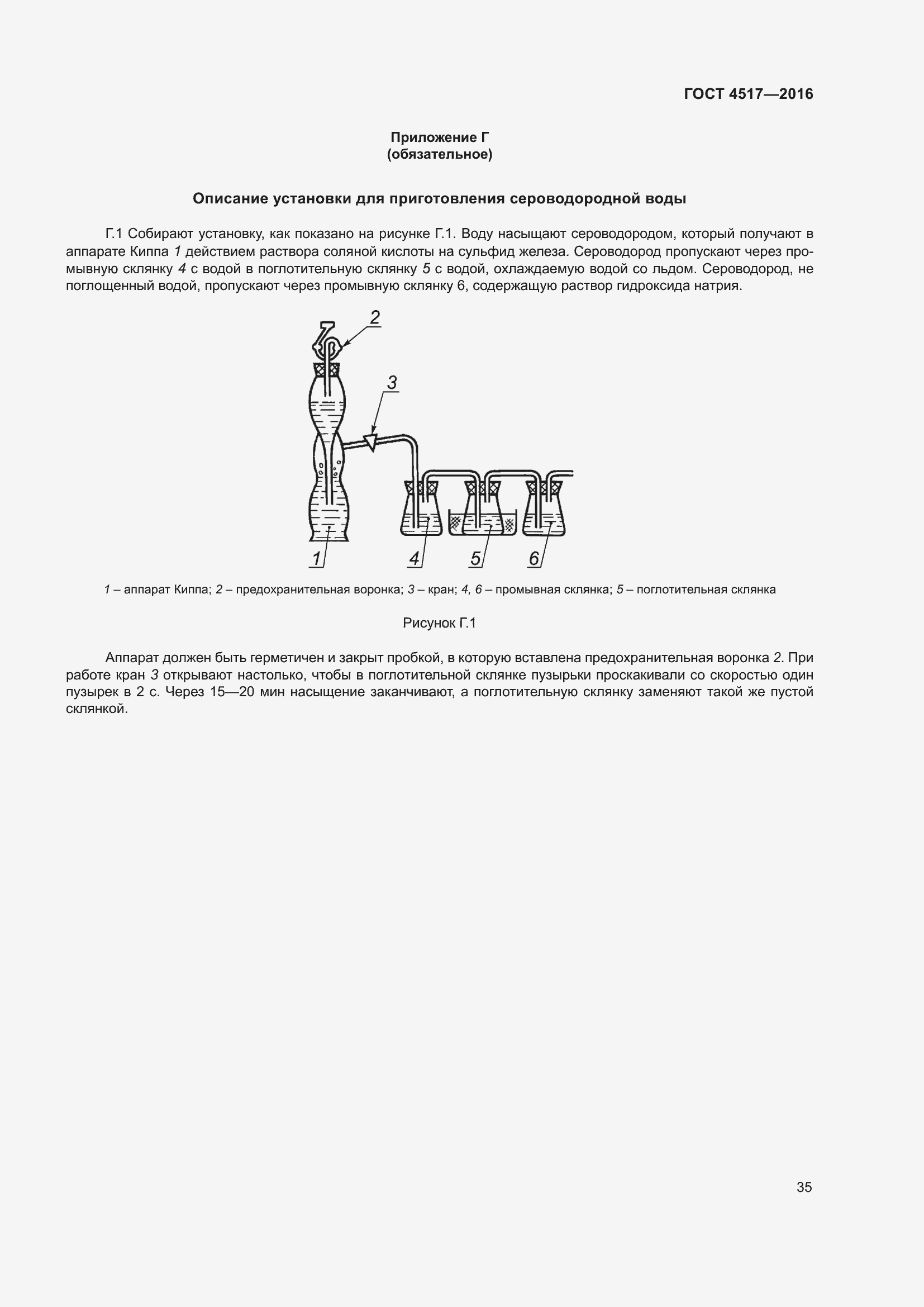 Страница 41 ГОСТ 4517-2016