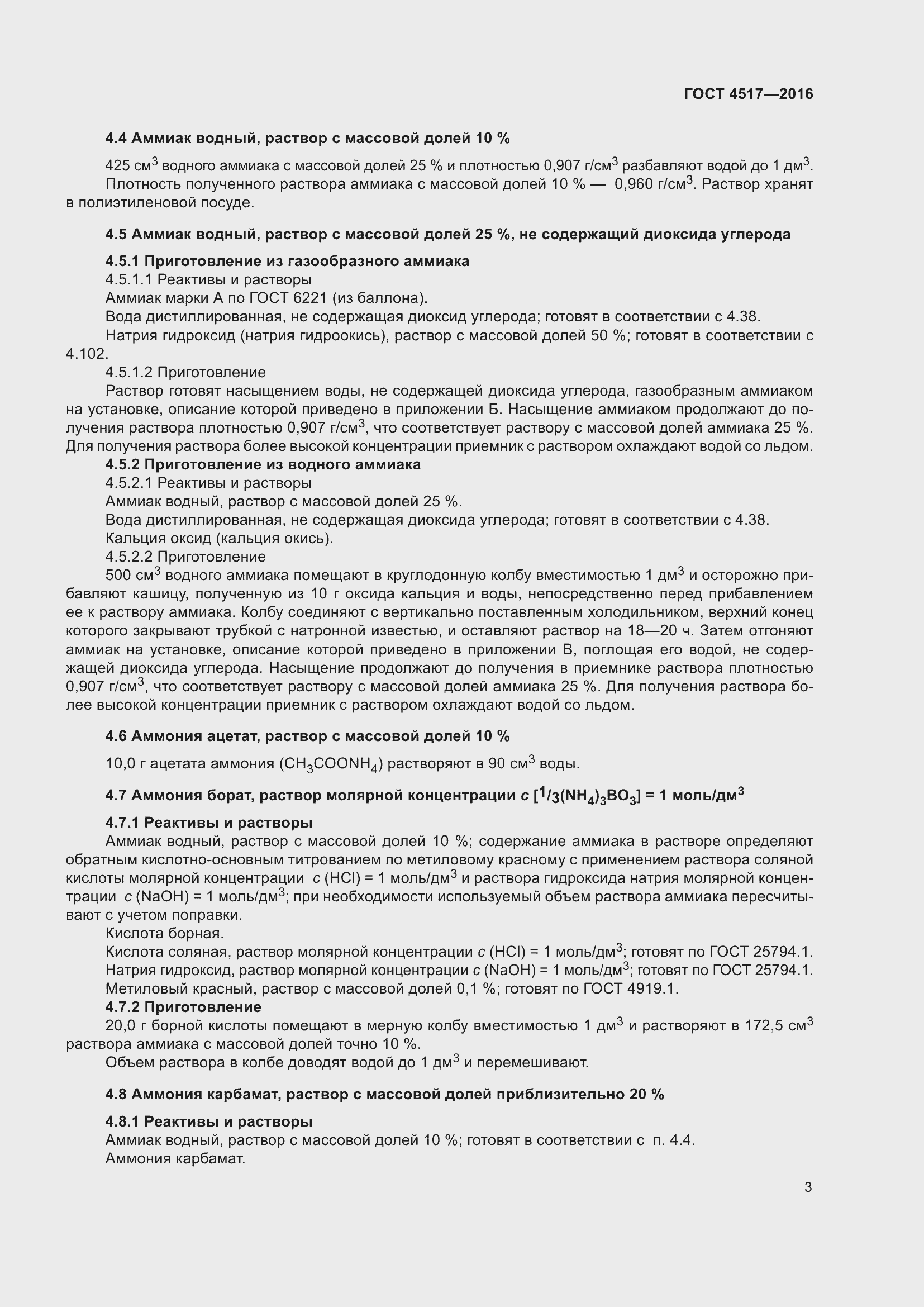 Страница 9 ГОСТ 4517-2016