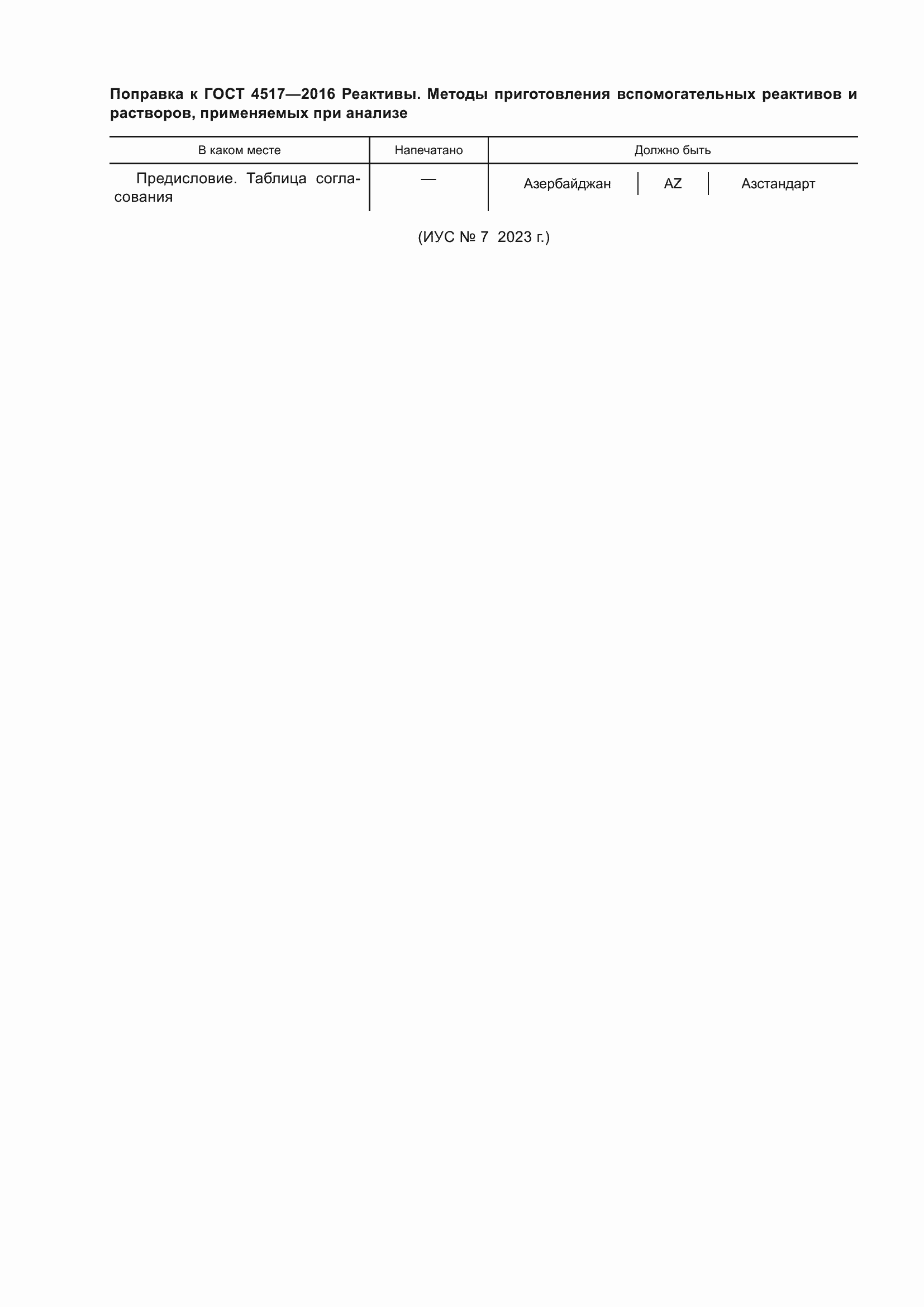 Приложение №3