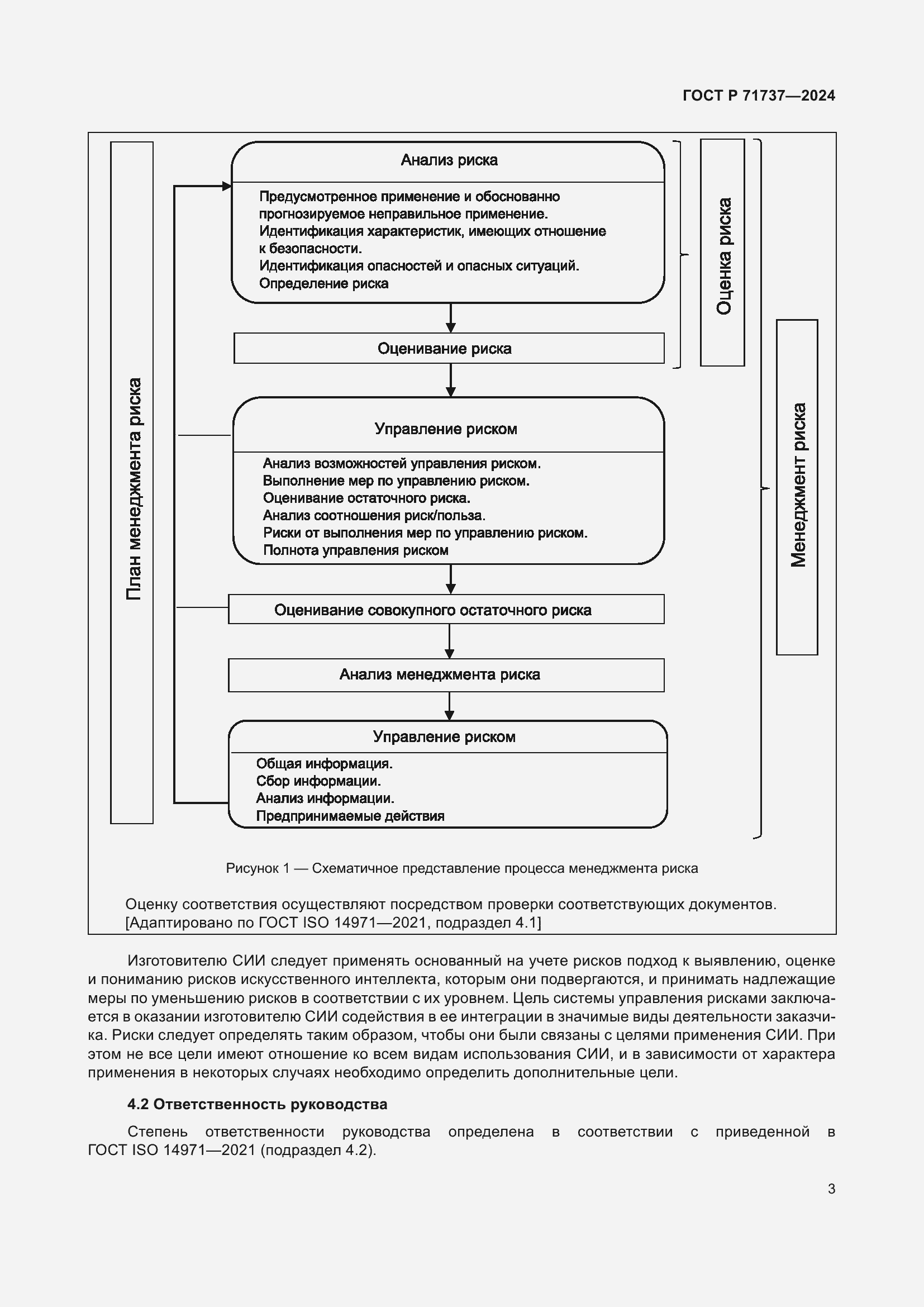 Страница 7 ГОСТ Р 71737-2024