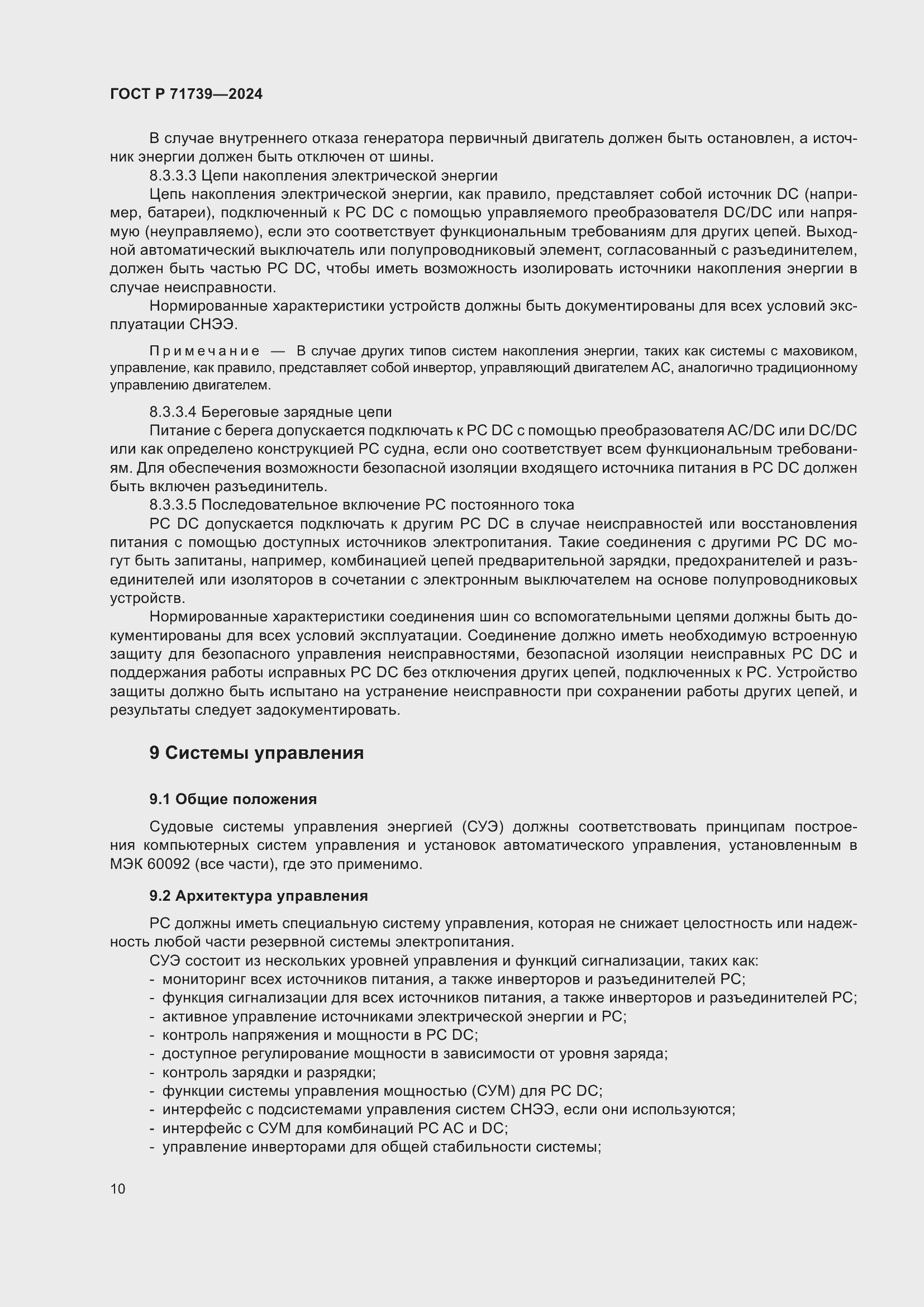 Страница 14 ГОСТ Р 71739-2024