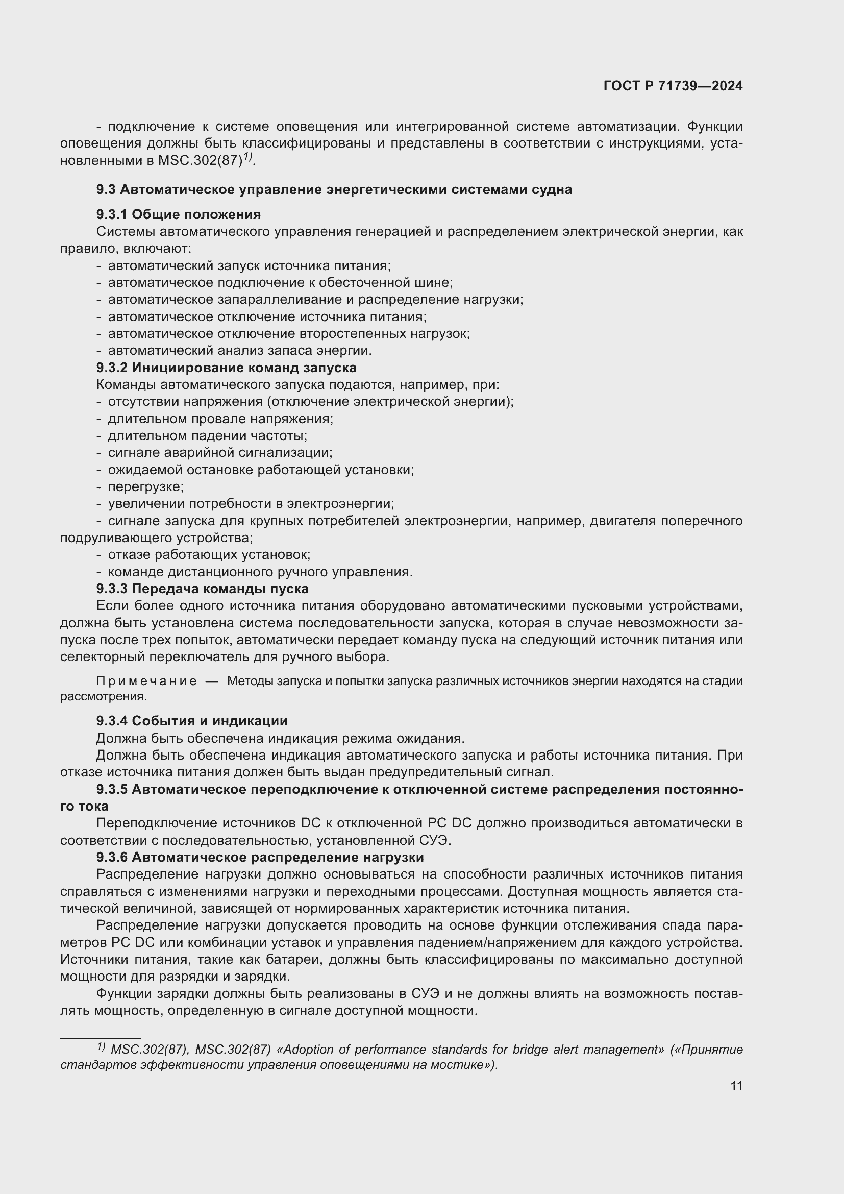 Страница 15 ГОСТ Р 71739-2024