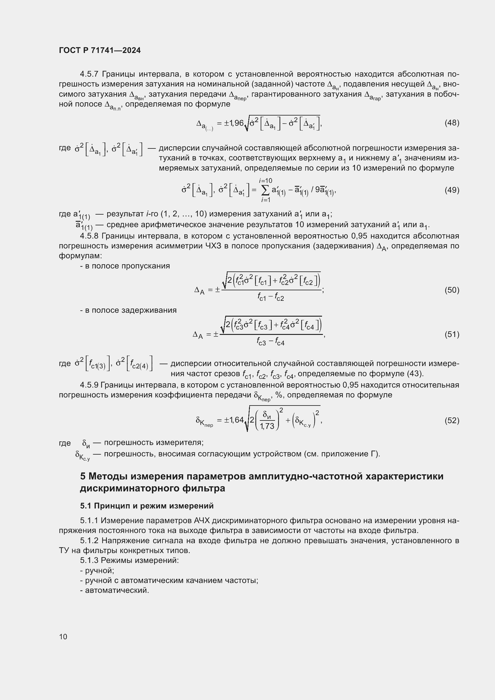 Страница 14 ГОСТ Р 71741-2024