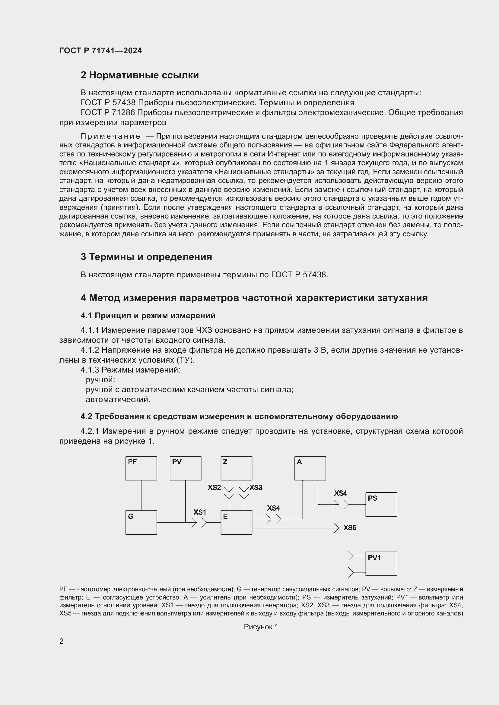 Страница 6 ГОСТ Р 71741-2024
