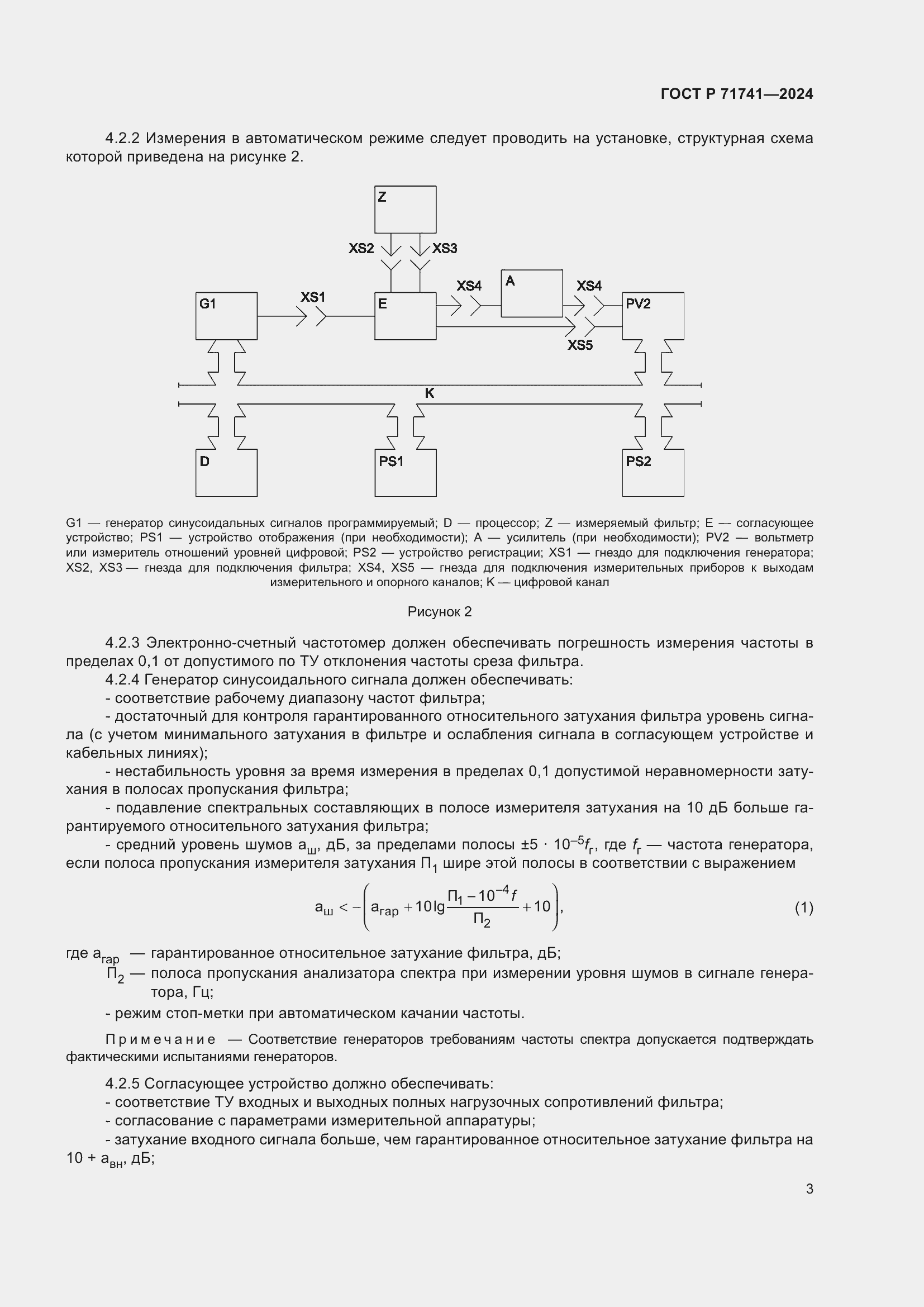 Страница 7 ГОСТ Р 71741-2024