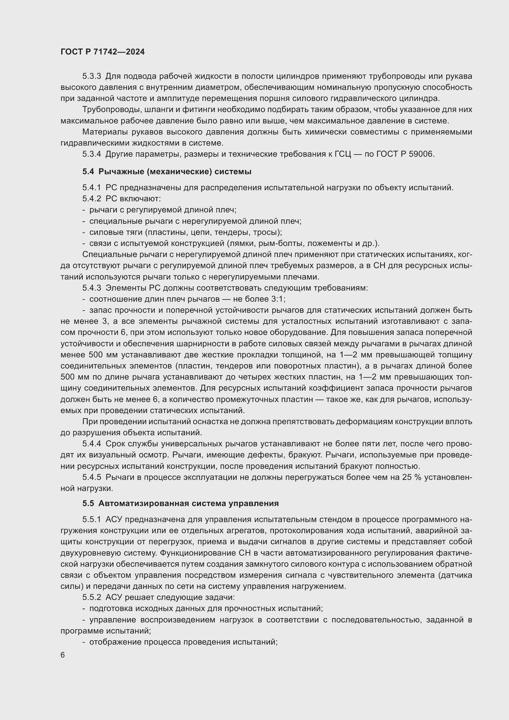 Страница 10 ГОСТ Р 71742-2024