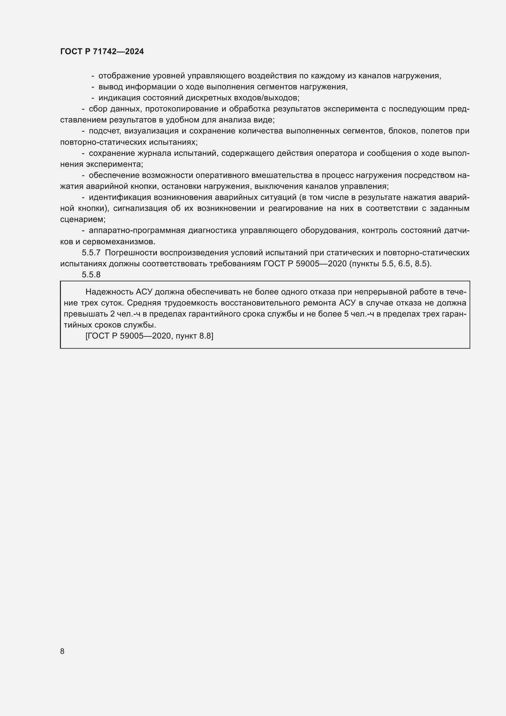 Страница 12 ГОСТ Р 71742-2024