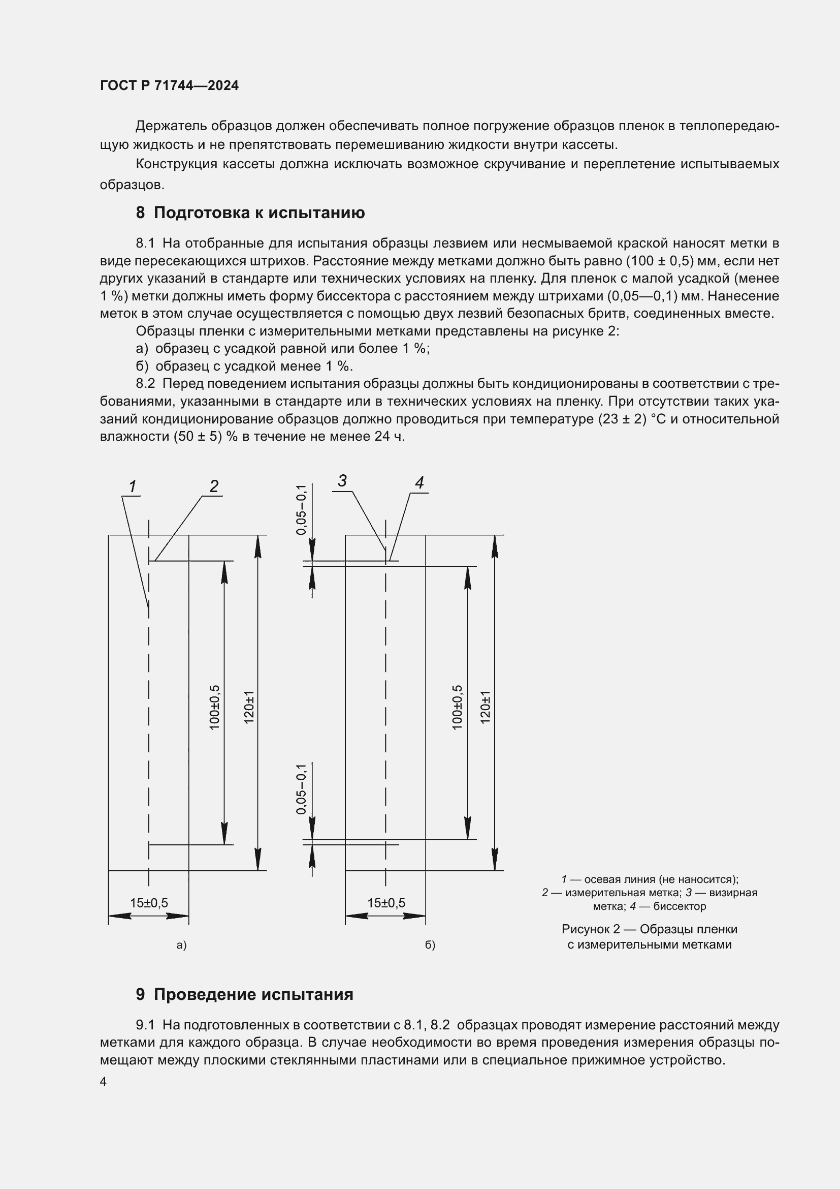 Страница 6 ГОСТ Р 71744-2024